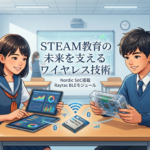 STEAM教育の未来を支えるRaytac BLEモジュール